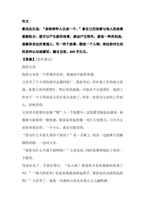 材料作文训练“观察你身边的普通人,写一两个故事,塑造一个人物”优秀范文