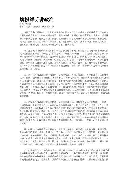 旗帜鲜明讲政治