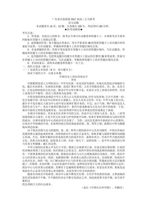 广东省2017届高三百校联考语文试卷 Word版含答案