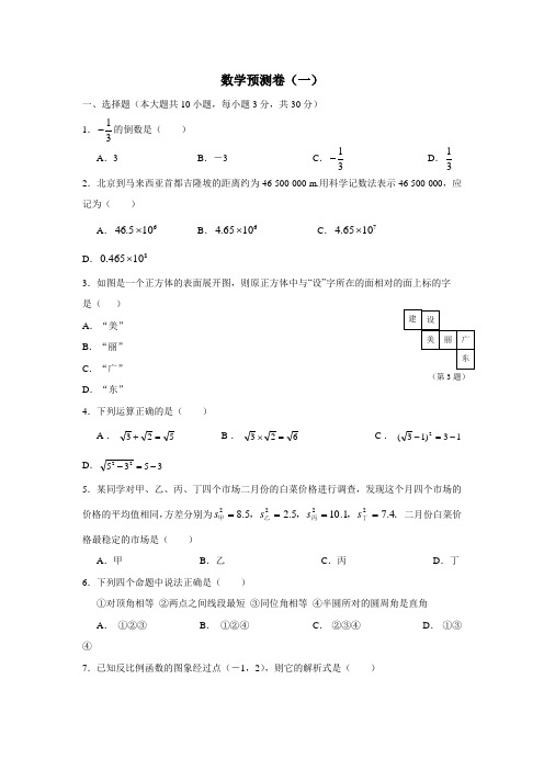 广东省河源市中英文实验学校2014届九年级中考模拟(一)数学(附答案)