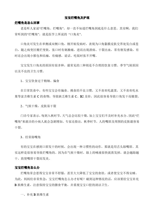 宝宝烂嘴角及护理