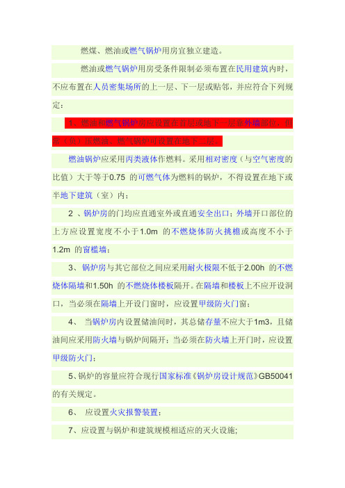 燃煤、燃油、燃气锅炉房布置