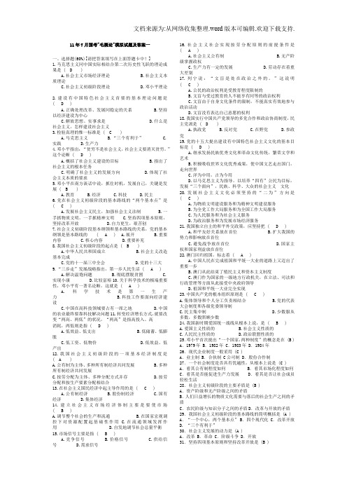 小毛湖南科技大学毛概试题汇总