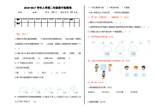 2016年冀教版二年级数学上册期中测试卷及答案