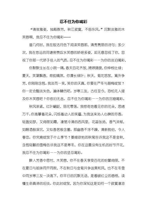 初二作文：忍不住为你喝彩作文800字