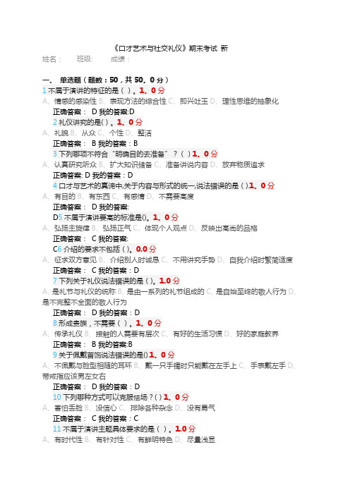 口才艺术与社交礼仪尔雅期末考试全2015新