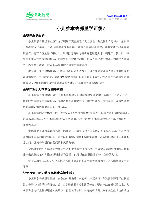 小儿推拿去哪里学正规？