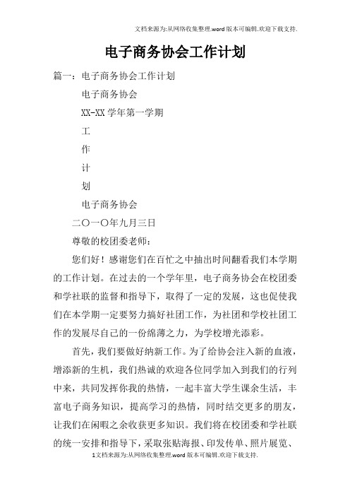 电子商务协会工作计划