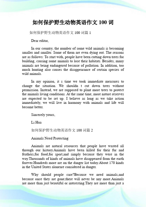 如何保护野生动物英语作文100词.doc
