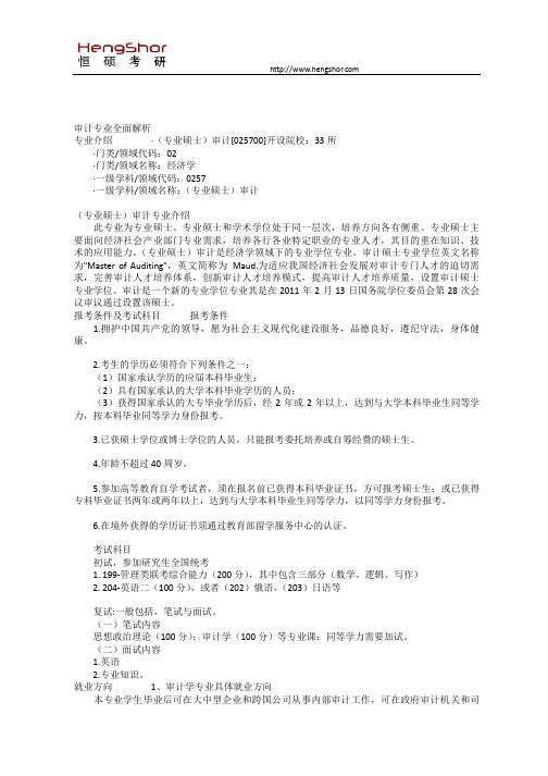 审计专业全面解析