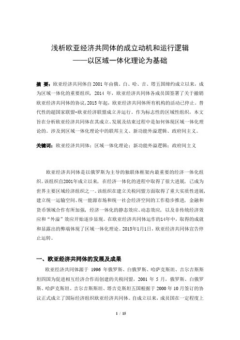 欧亚经济共同体