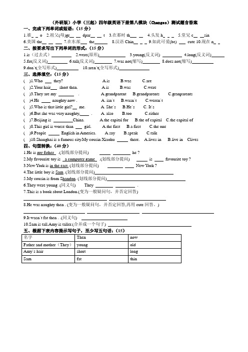 外研版小学(三起)四年级英语下册第八模块测试题含答案