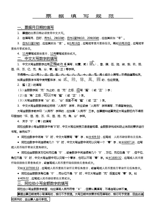 票据填写规范