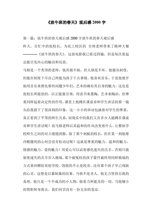 《放牛班的春天》观后感2000字