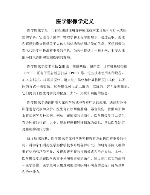 医学影像学定义