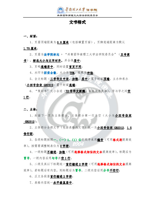 团委文书格式标准