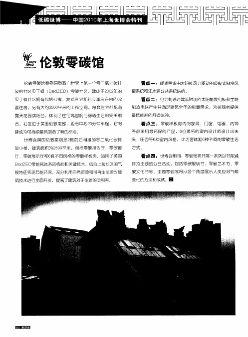 伦敦零碳馆