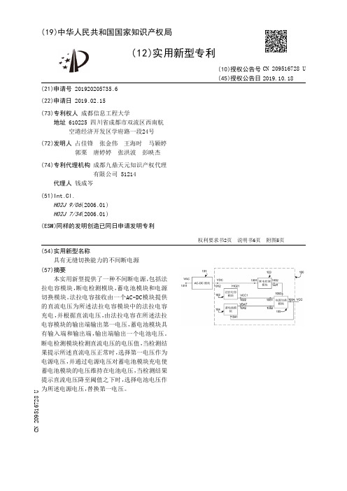 【CN209516728U】具有无缝切换能力的不间断电源【专利】