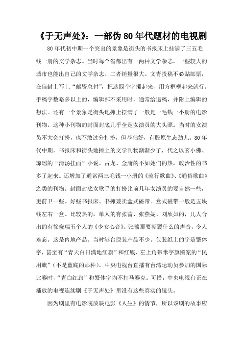 《于无声处》：一部伪80年代题材的电视剧