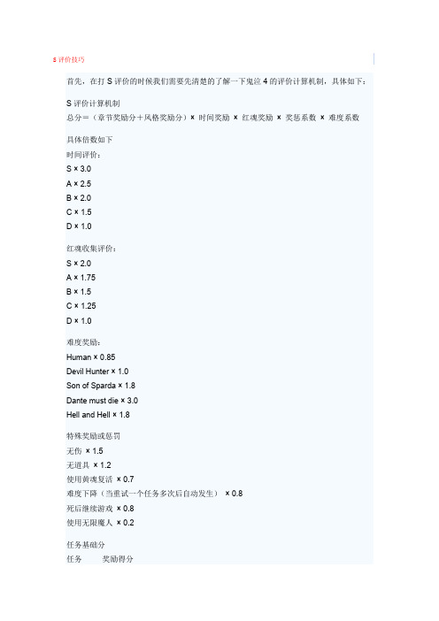鬼泣4SE全S评价条件与血宫踏破心得