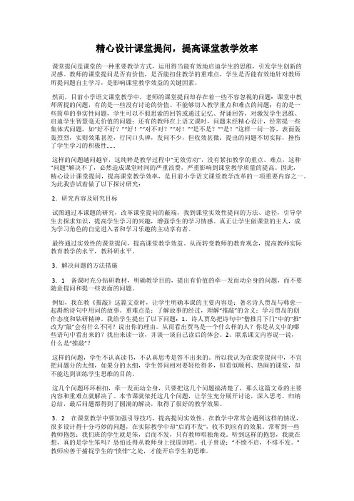 精心设计课堂提问,提高课堂教学效率