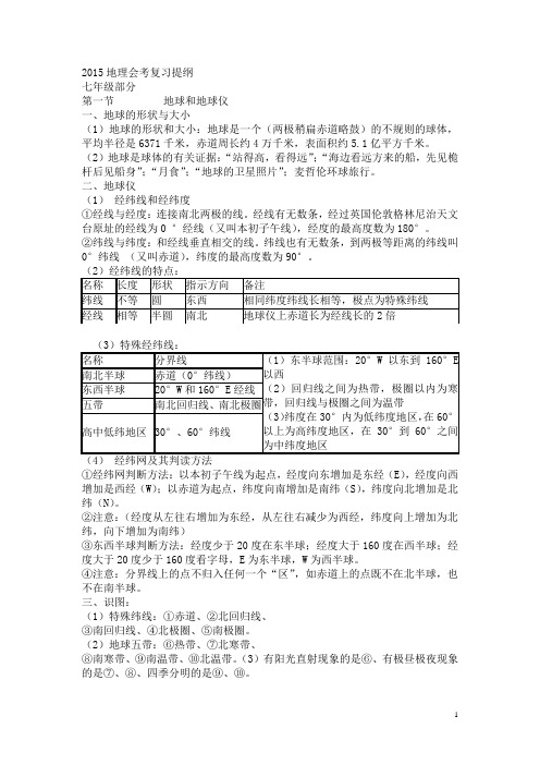 2015地理会考复习提纲