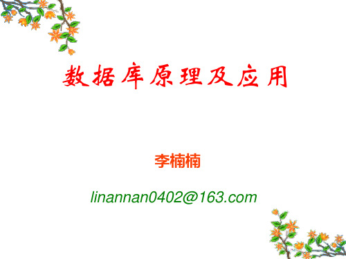 数据库第2章(2)