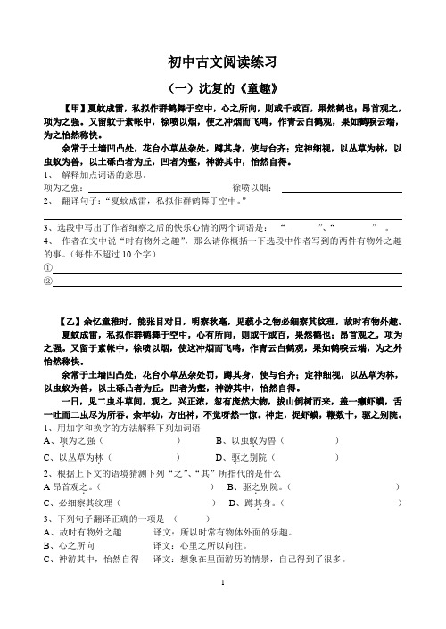 初中语文古文阅读练习及学生版
