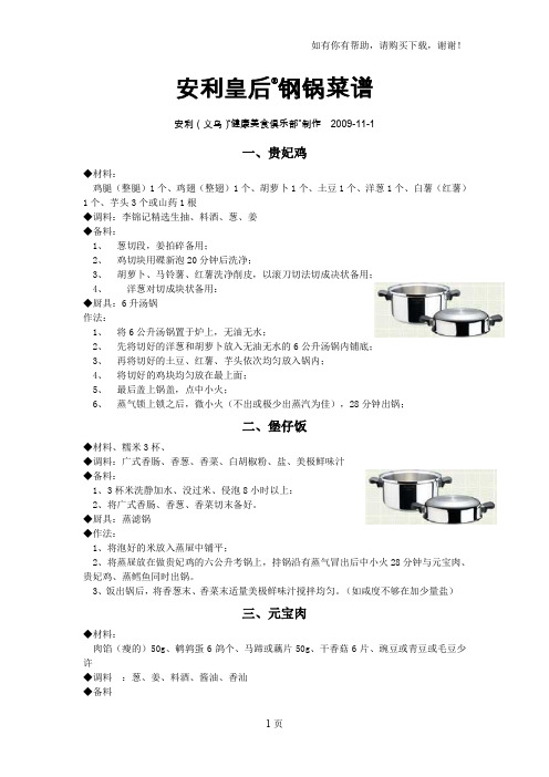 安利皇后锅菜谱大全