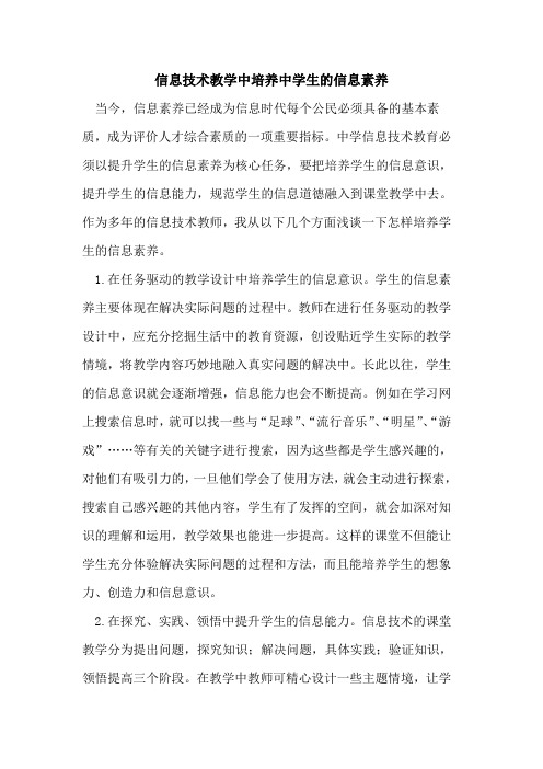 信息技术教学中培养中学生的信息素养