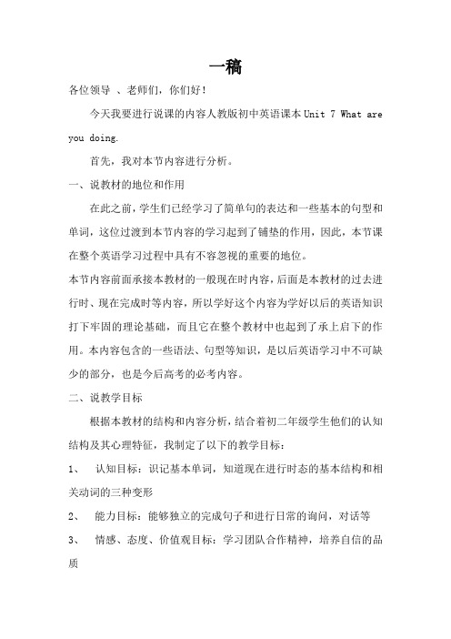 人教版说课稿Unit 7 What are you doing.