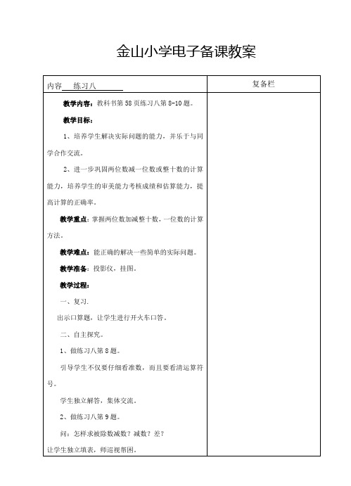 一数下练习八第三课电子教案第二课苏教二年级