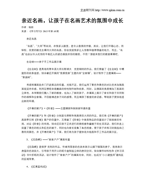 亲近名画,让孩子在名画艺术的氛围中成长