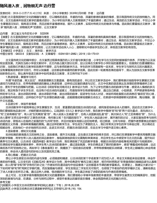 随风潜入夜,润物细无声  边丹蕾