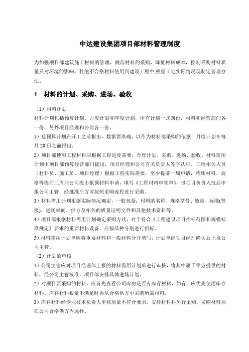 项目部材料管理制度
