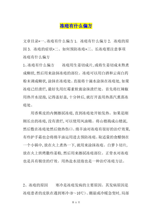 冻疮有什么偏方