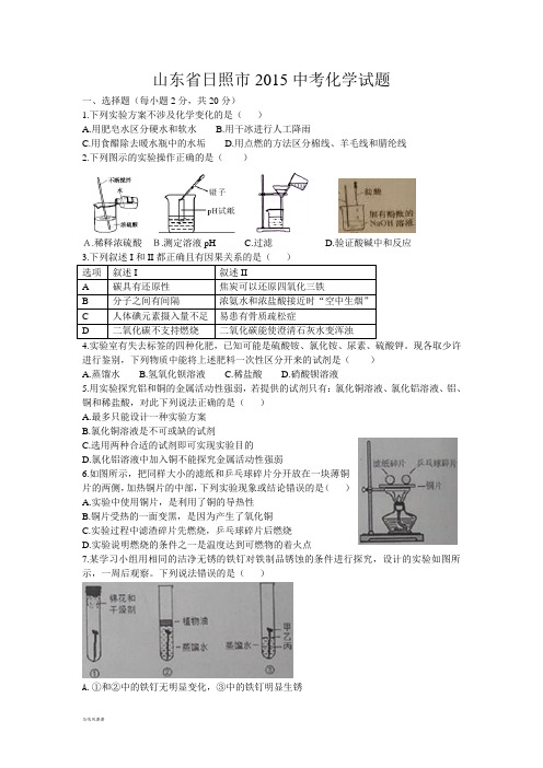 山东省日照市中考化学试题 (2).docx