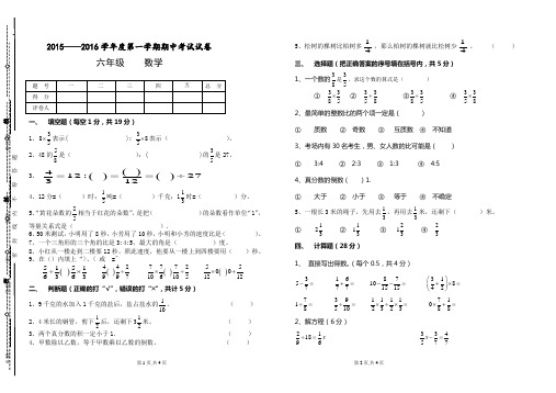 2015-2016六年级上学期期中考试数学试卷