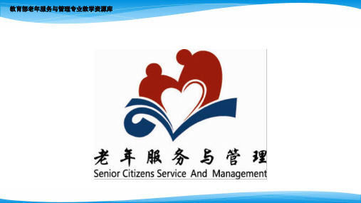 养老教育机构--长春医学高等专科学校简介.pptx
