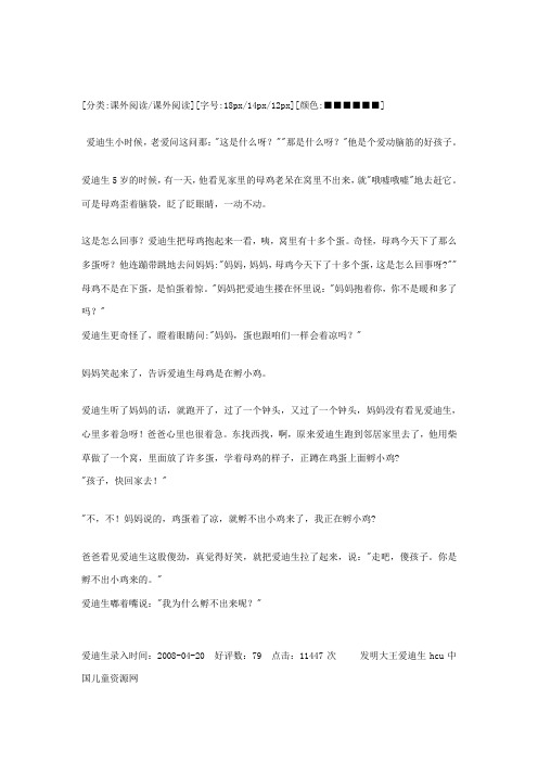 爱迪生小故事