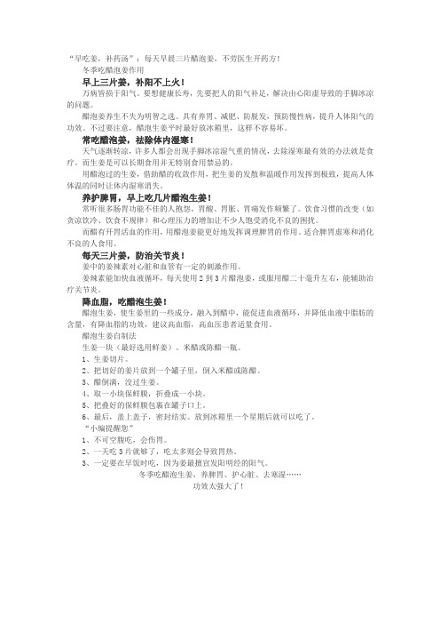 醋泡姜