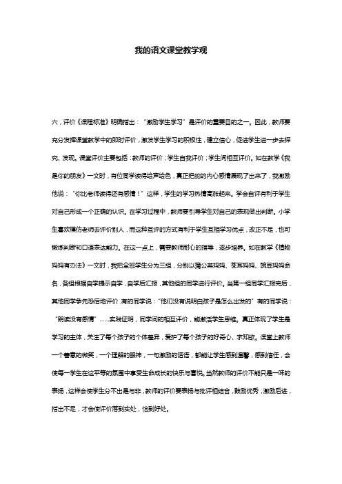 我的语文课堂教学观