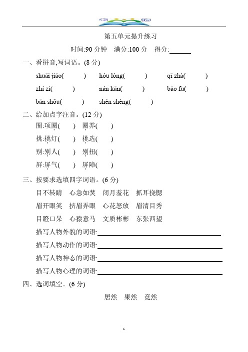 部编版语文五年级下册第五单元提升练习 (含答案).docx