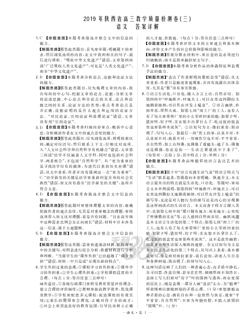 2019年陕西省高三教学质量检测卷(三)语文答案