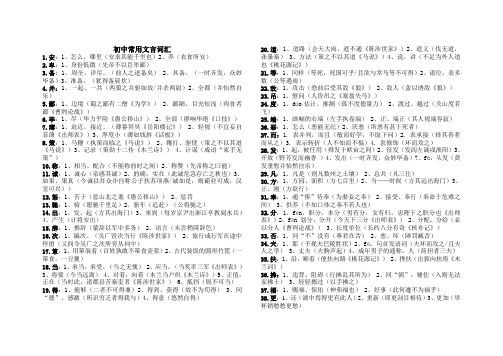 (完整版)浙江中考145个常用文言词语解释汇总
