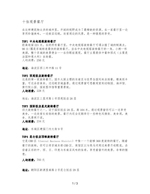 北京十佳景观餐厅