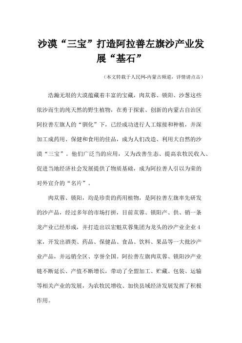 沙漠“三宝”