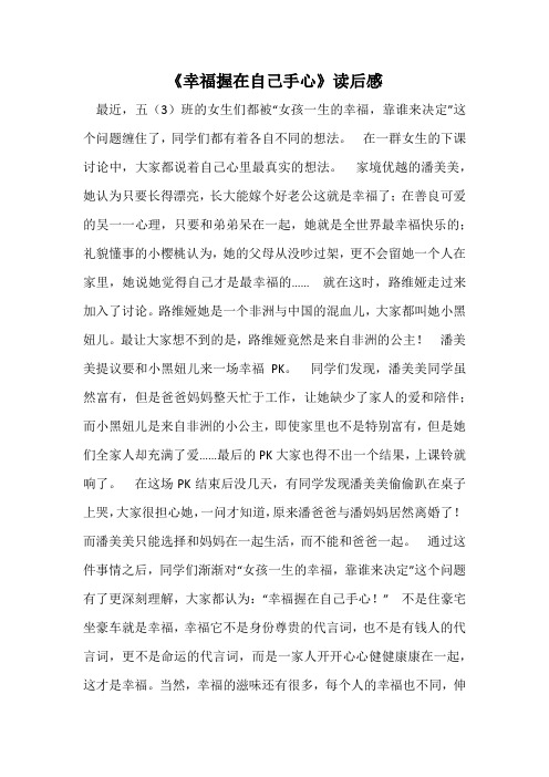 《幸福握在自己手心》读后感