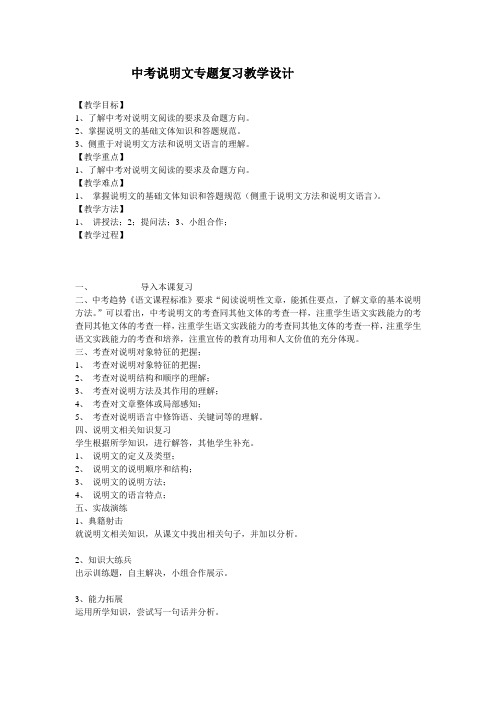 语文苏教版九年级下册中考说明文专题复习