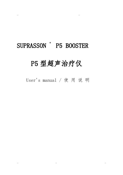 P5洁牙机使用说明书